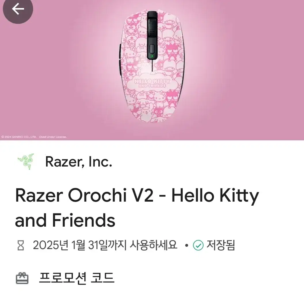 레이저 오로치 V2 마우스 헬로키티 에디션 코드 팝니다