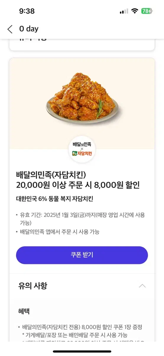 배달의민족 자담치킨 2만원 이상 주문시 8000원 할인