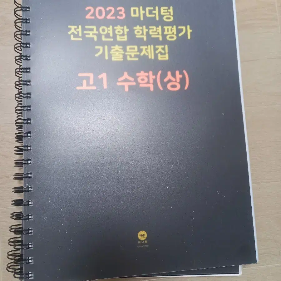 2023 마더텅 고1 수학(상) 새 교재 판매 수상 마더텅 기출문제