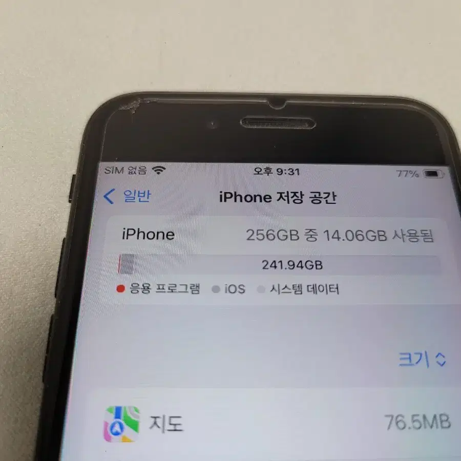 아이폰 SE2 블랙 256GB