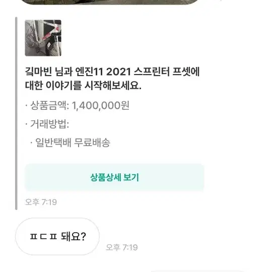 엔진11 2021 스프린터 프셋