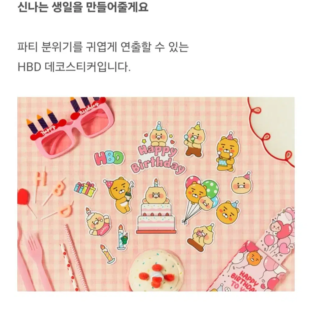 블링파티 HBD 데코스티커 14P_라&춘_B2B