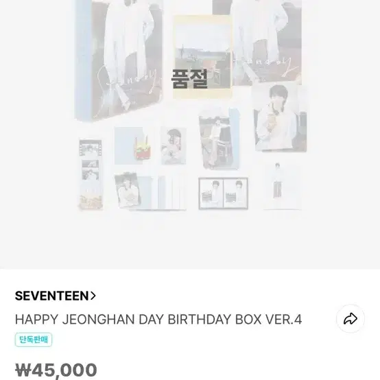 세븐틴 정한 생일박스