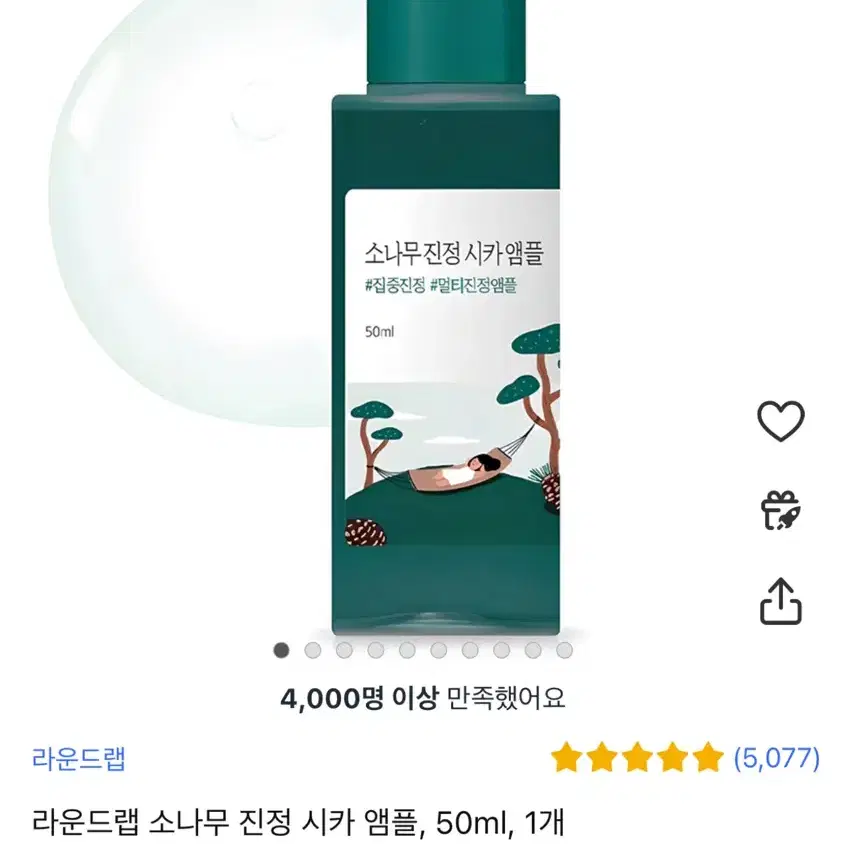 라운드랩 소나무 진정 시카 앰플