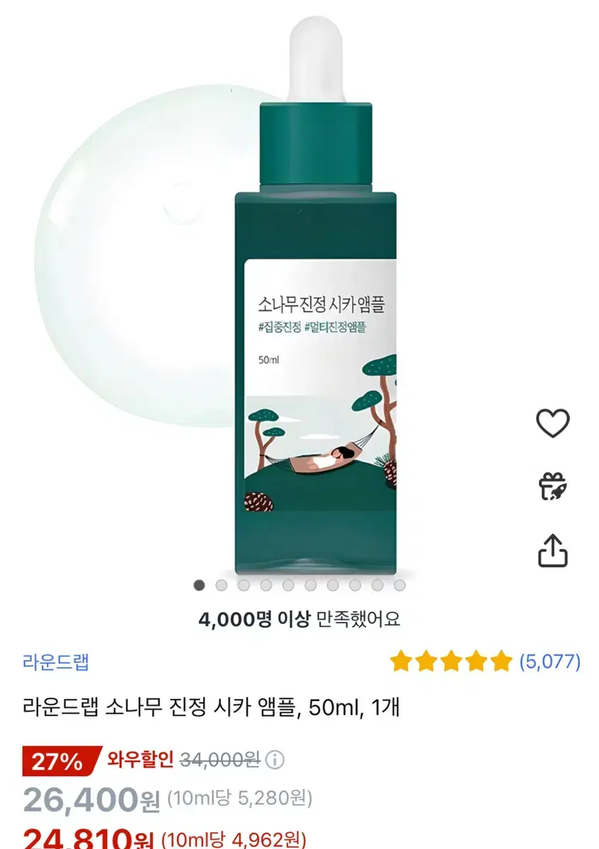 라운드랩 소나무 진정 시카 앰플 50ml