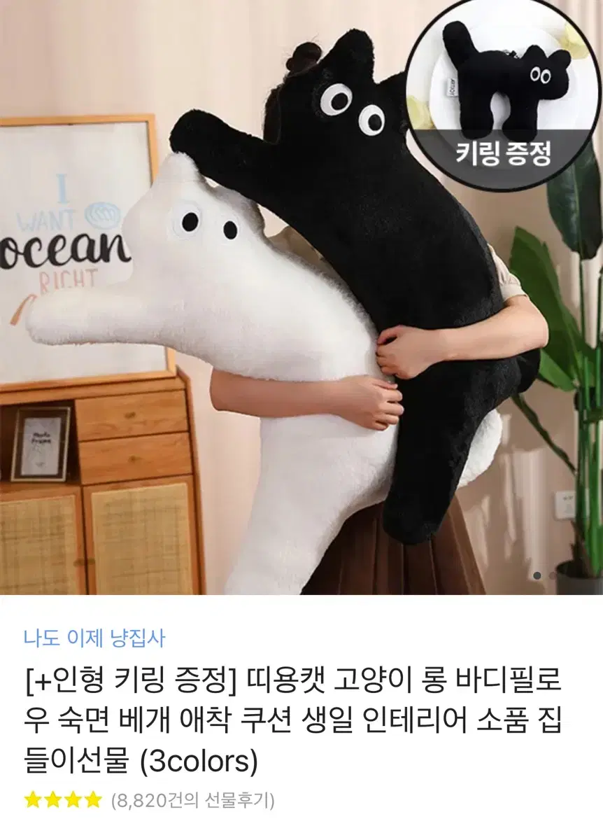 띠용캣 고양이 롱 바디필로우 숙면 베개 애착 쿠션 생일 인테리어 소품 집