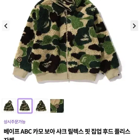 텍O) 베이프 ABC 카모 보아 샤크 릴렉스 핏 집업 후드 자켓 후리스