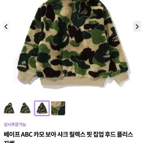 텍O) 베이프 ABC 카모 보아 샤크 릴렉스 핏 집업 후드 자켓 후리스