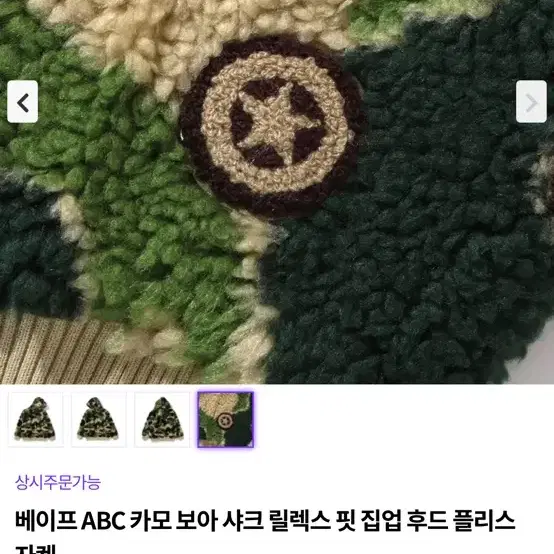 텍O) 베이프 ABC 카모 보아 샤크 릴렉스 핏 집업 후드 자켓 후리스