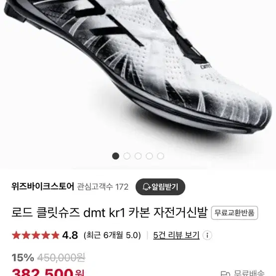 로드 클릿슈즈 dmt kr1 카본 판매 265~270