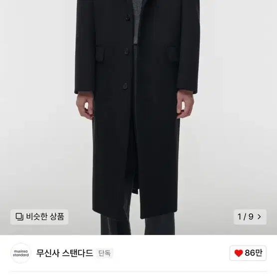 무신사 스탠다드 캐시미어 오버핏 코트