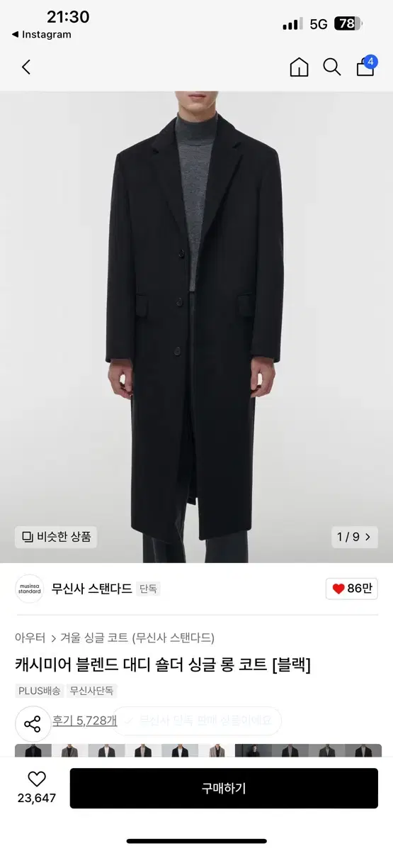 무신사 스탠다드 캐시미어 오버핏 코트