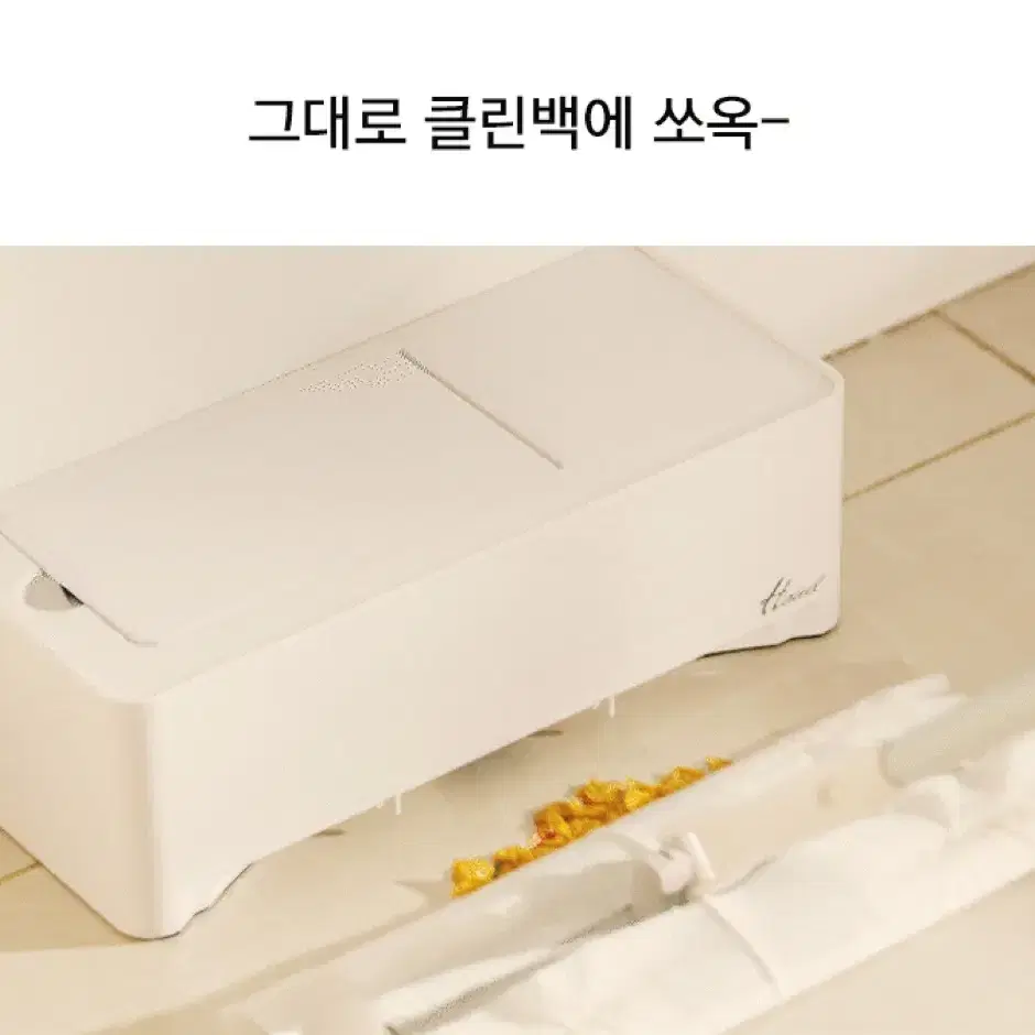 한일 클린백 자동센서 청소기 클린벡