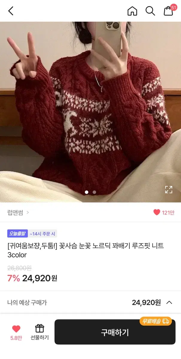 꽃사슴 노르딕 꽈배기 니트