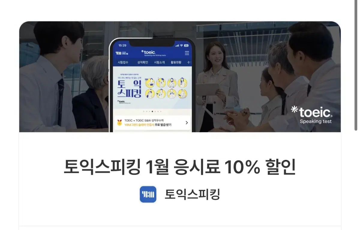 토익스피킹