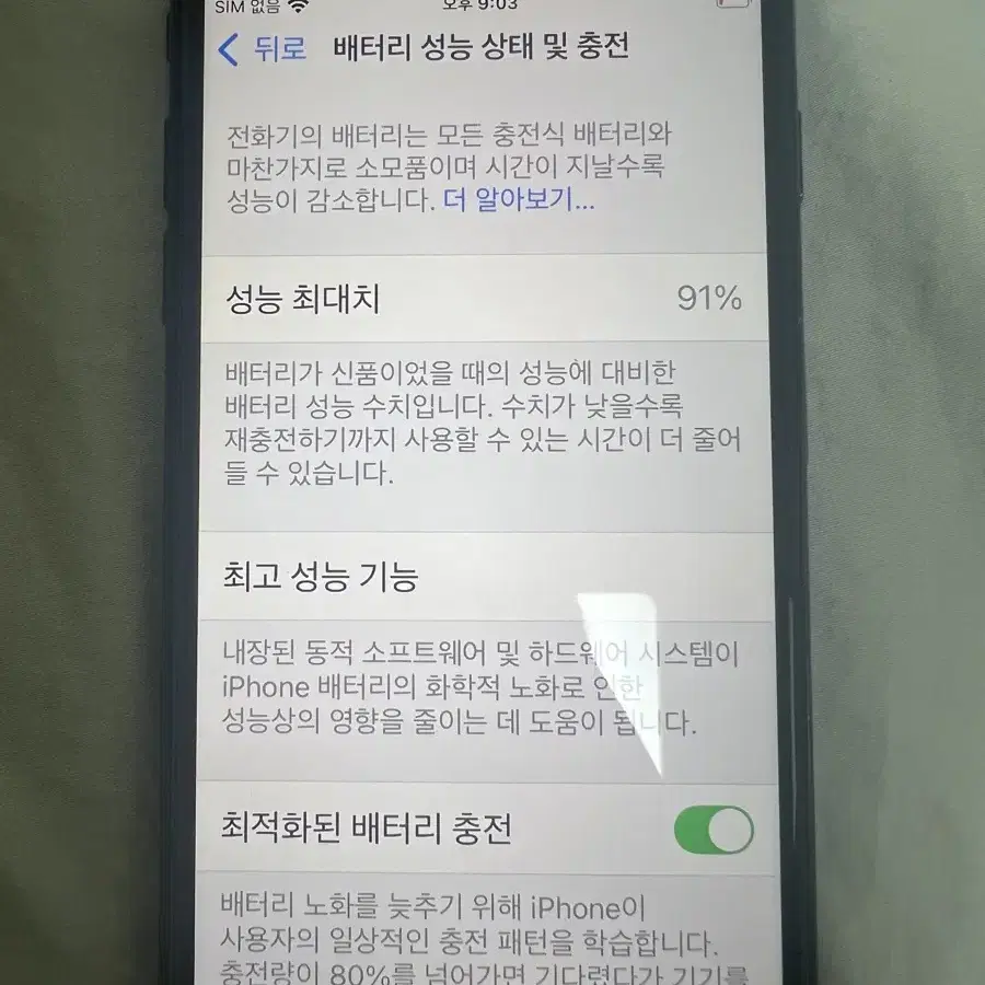 아이폰 se2 64g 블랙