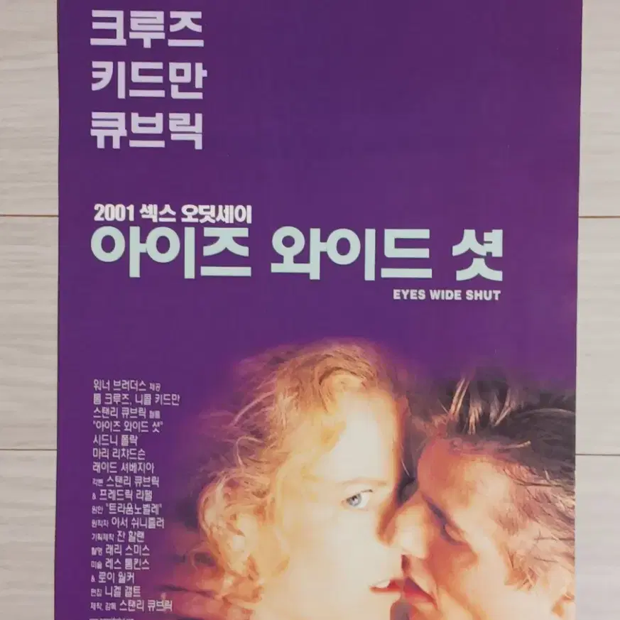 톰크루즈 니콜키드만 아이즈와이드셧(2000년)전단지