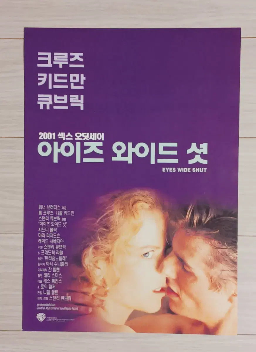 톰크루즈 니콜키드만 아이즈와이드셧(2000년)전단지