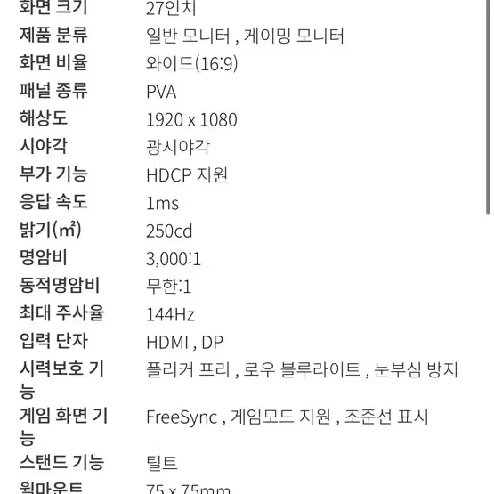 한성울트론 2760 144hz 27인치 화면고장 싸게팝니다