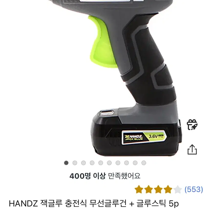 HANDZ 잭글루 충전식 무선글루건