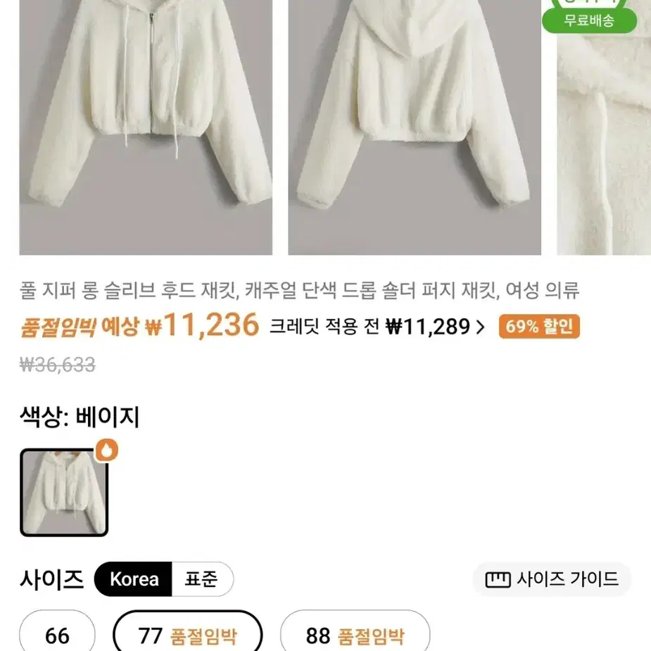 판매만)귀여운 크롭 후드 자켓 77사이즈