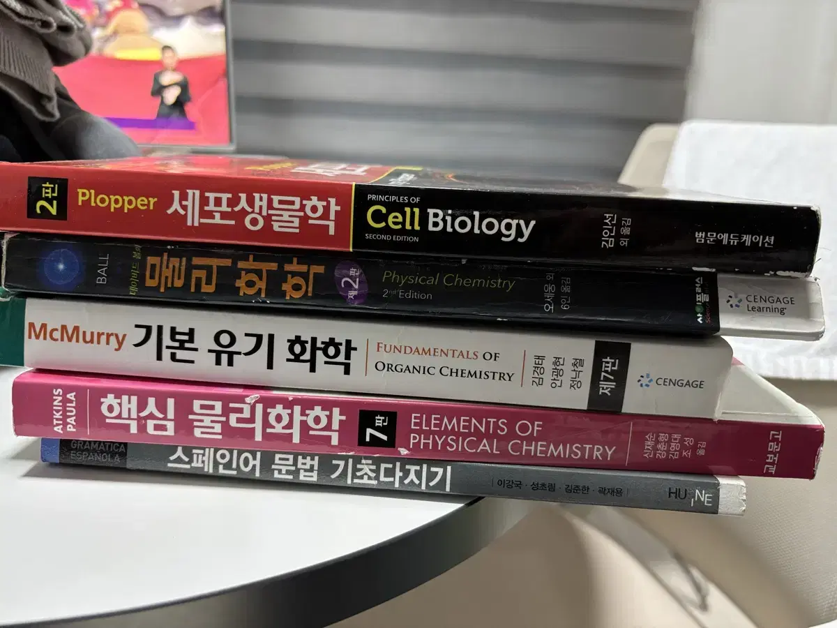 세포생물학, 물리화학, 유기화학, 물리화학, 스페인어 문법 대학 책(서적