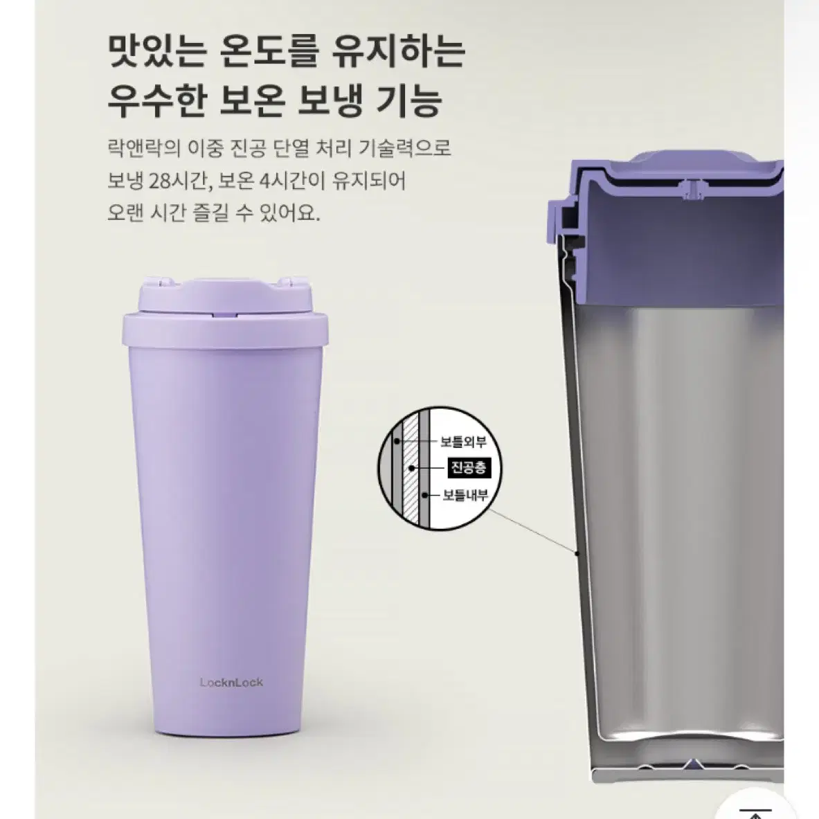 [미개봉]락앤락 데일리 원터치 클립 텀블러550ml