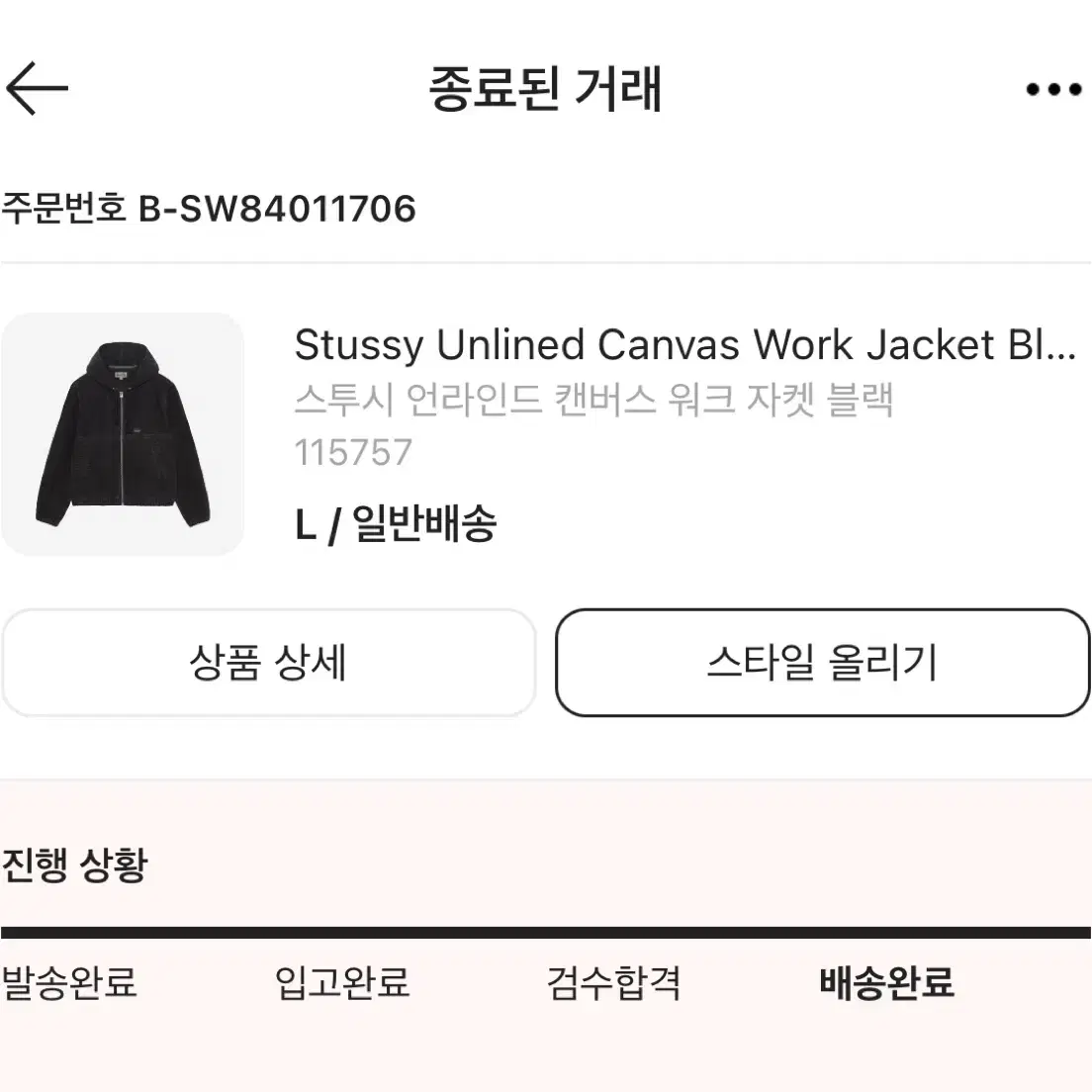 Stussy 스투시 언라인드 워크자켓 블랙 L (1회착)