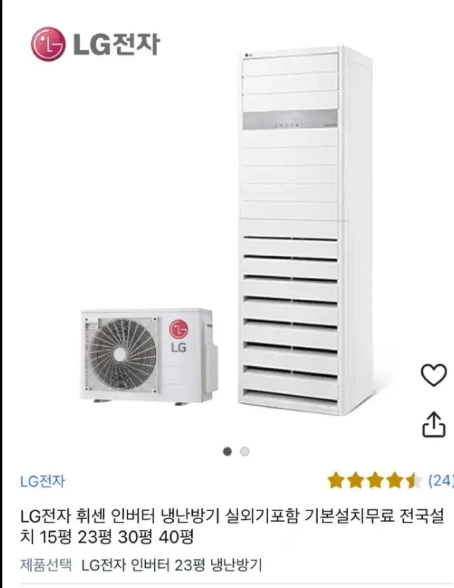 금액제안 환영. 급처)거의 새상품.냉난방기 lg 휘센 23평형 냉난방기