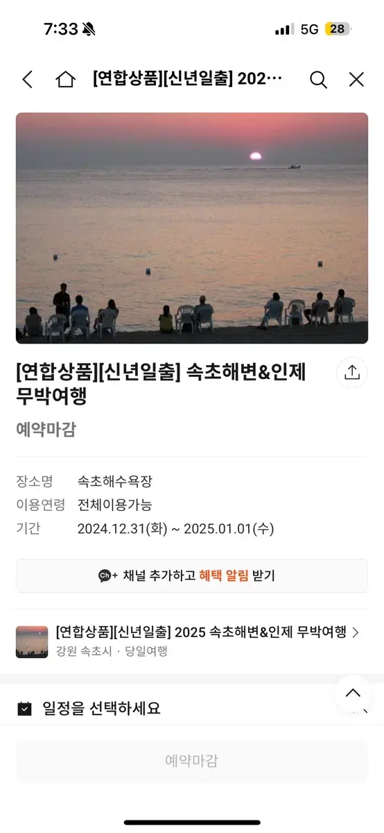 Donghae Sokcho Sunrise trip for 3 people