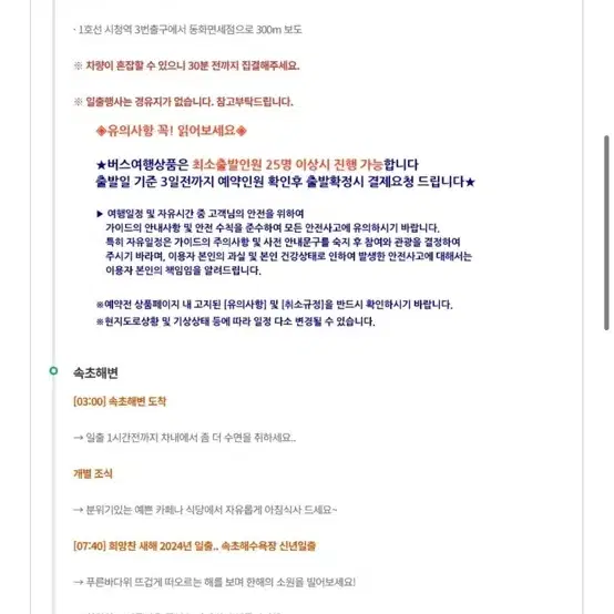 동해 속초 일출여행 무박여행 3명