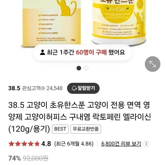 반려묘/ 38.5 초유한스푼 120g