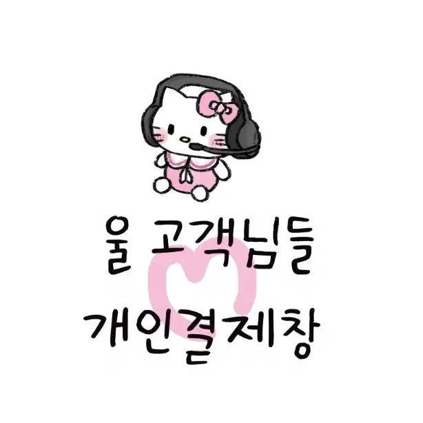 ㅋㅣ티팩