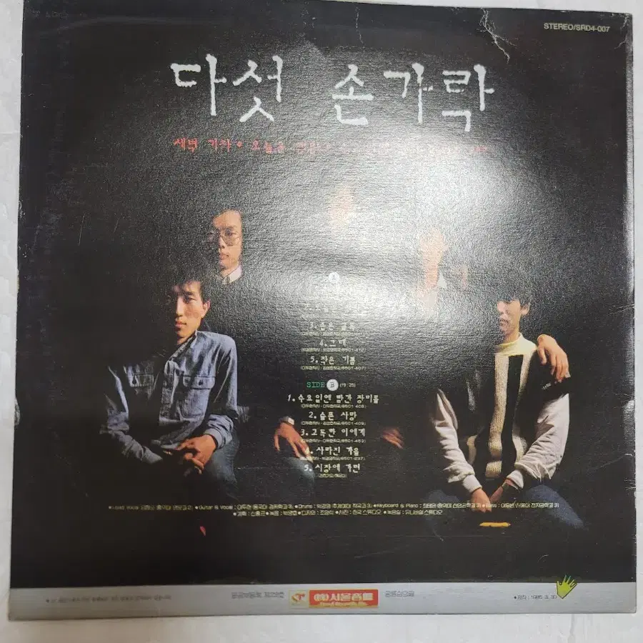 다섯손가락 lp