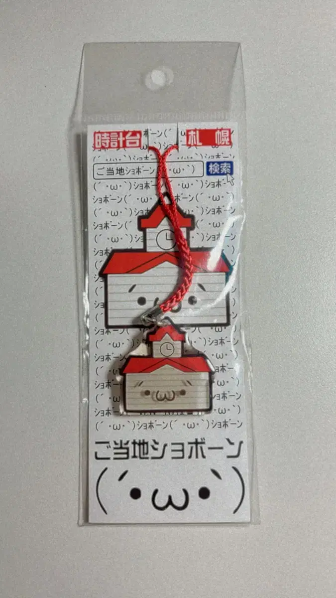 Kaomoji Keyring