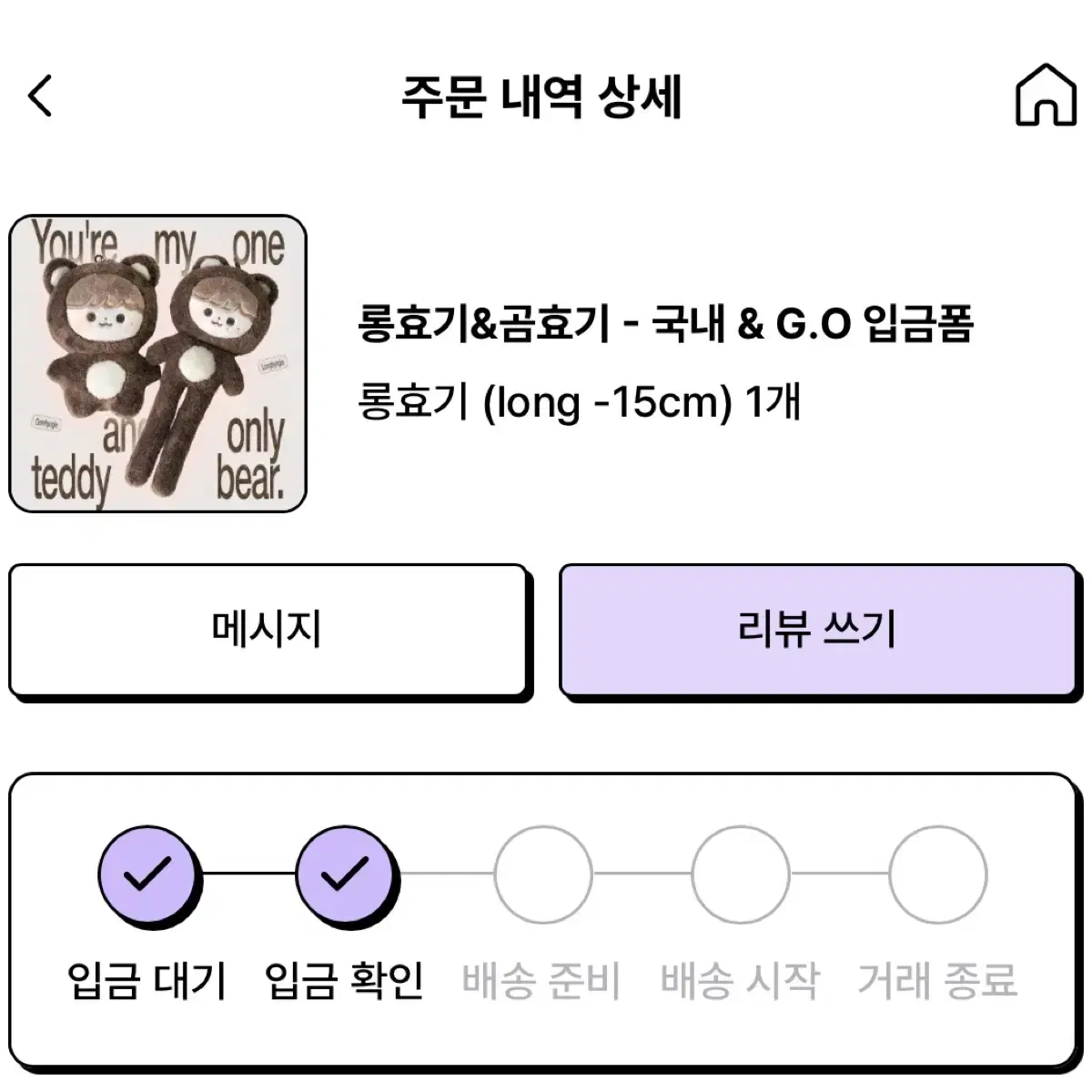 다님 해찬 인형 곰효기 롱효기 원가 양도