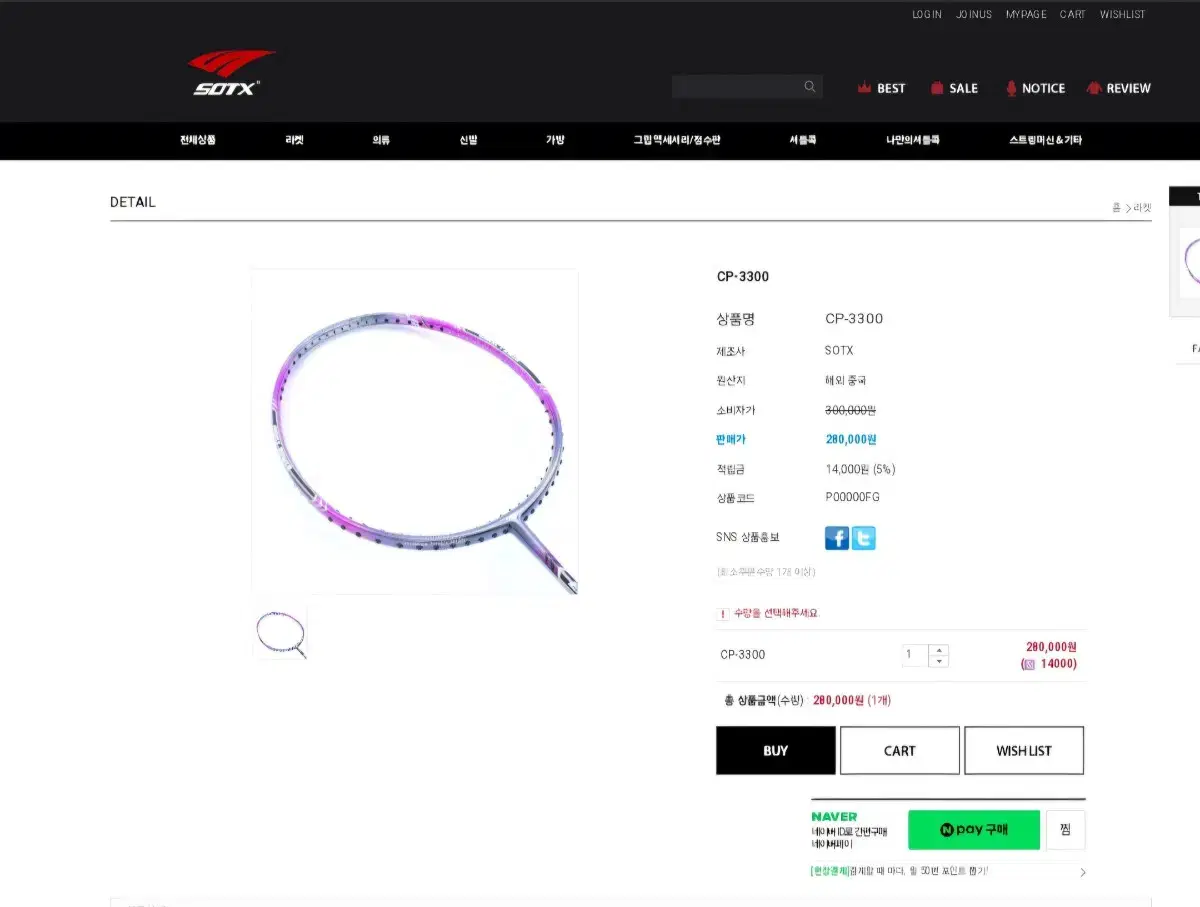 배드민턴 최상위 라켓 sotx cp3300