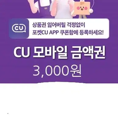 cu 편의점 8천원 금액권