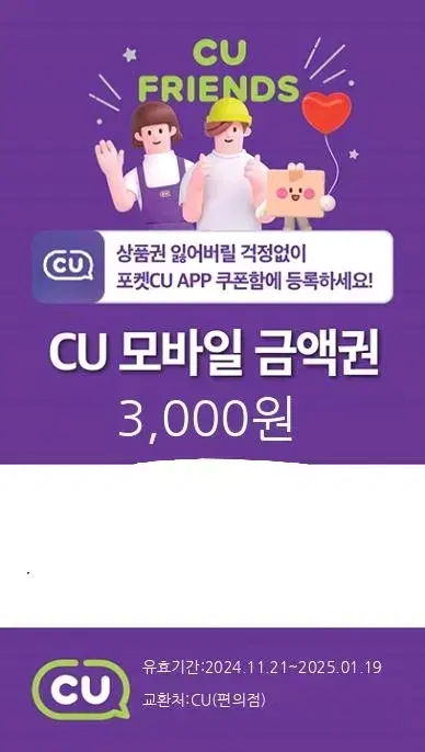 cu 편의점 8천원 금액권