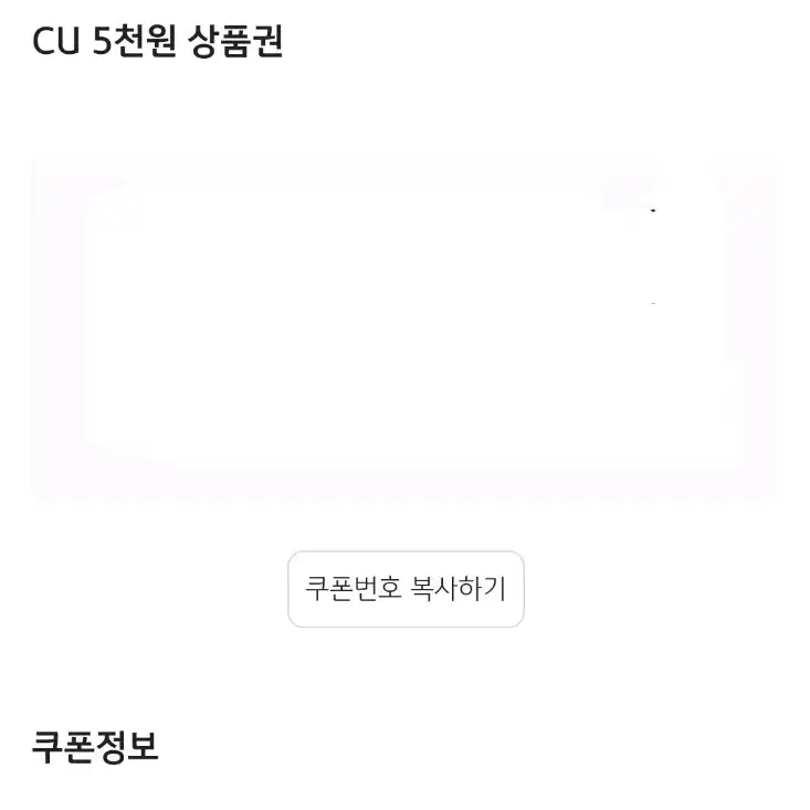 cu 편의점 8천원 금액권