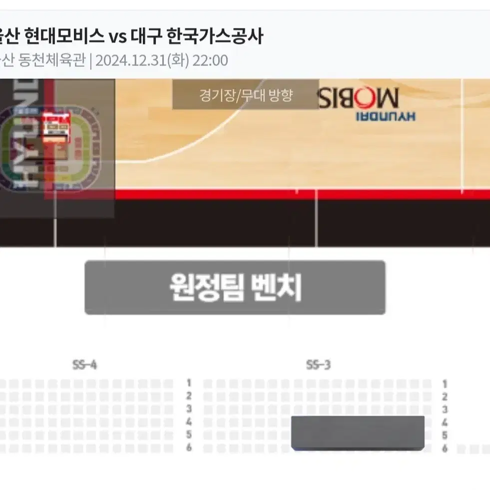 12/31 농구영신 울산현대모비스 vs 대구가스공사 원가이하