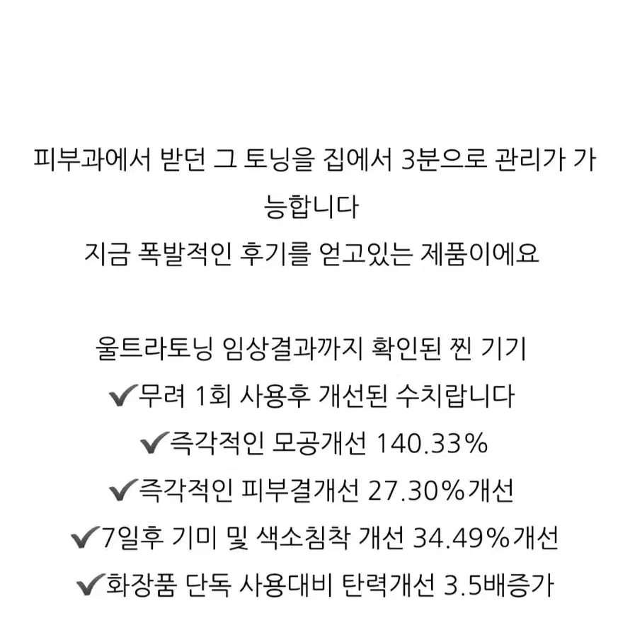 셀피온 울트라토닝기기