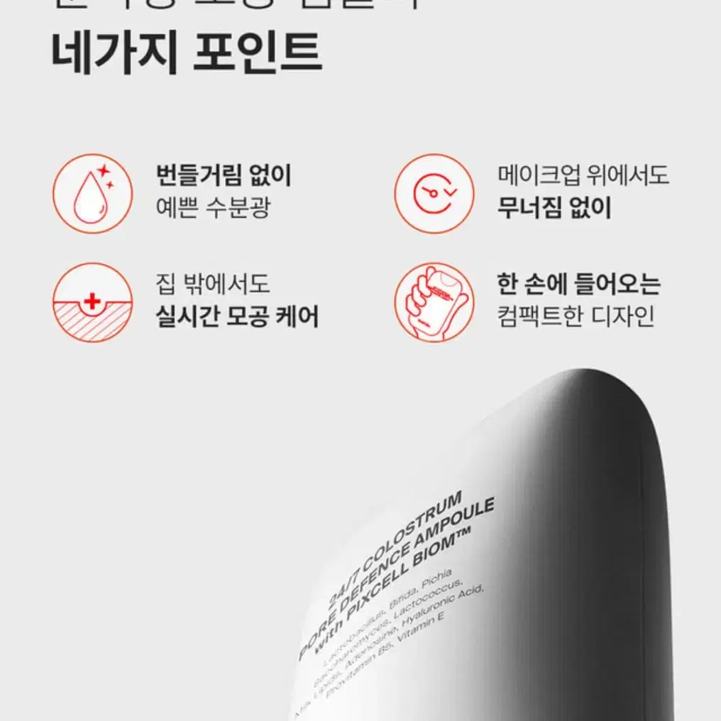 [미개봉/새상품]퍼셀 247 초유 포어 디펜스 앰플 55mL