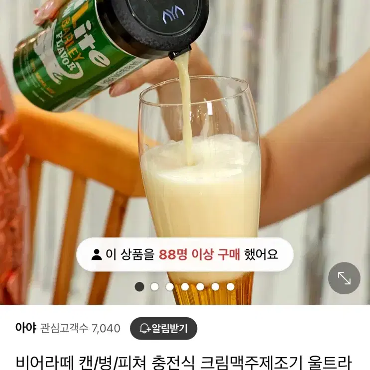 충전식 크림맥주제조기 아야 비어라떼