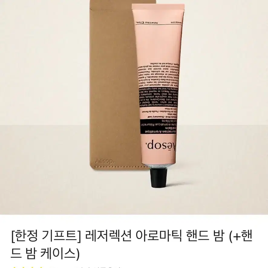 Aesop 이솝 레저렉션 핸드밤 세트