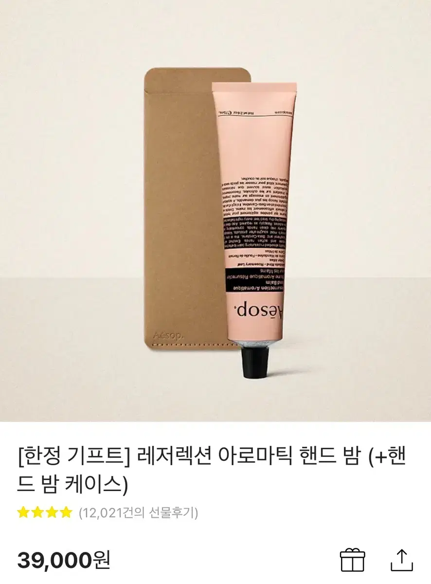 Aesop 이솝 레저렉션 핸드밤 세트