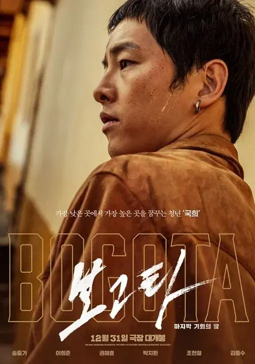 CGV 오늘 보고타 예매(12일 상영까지)