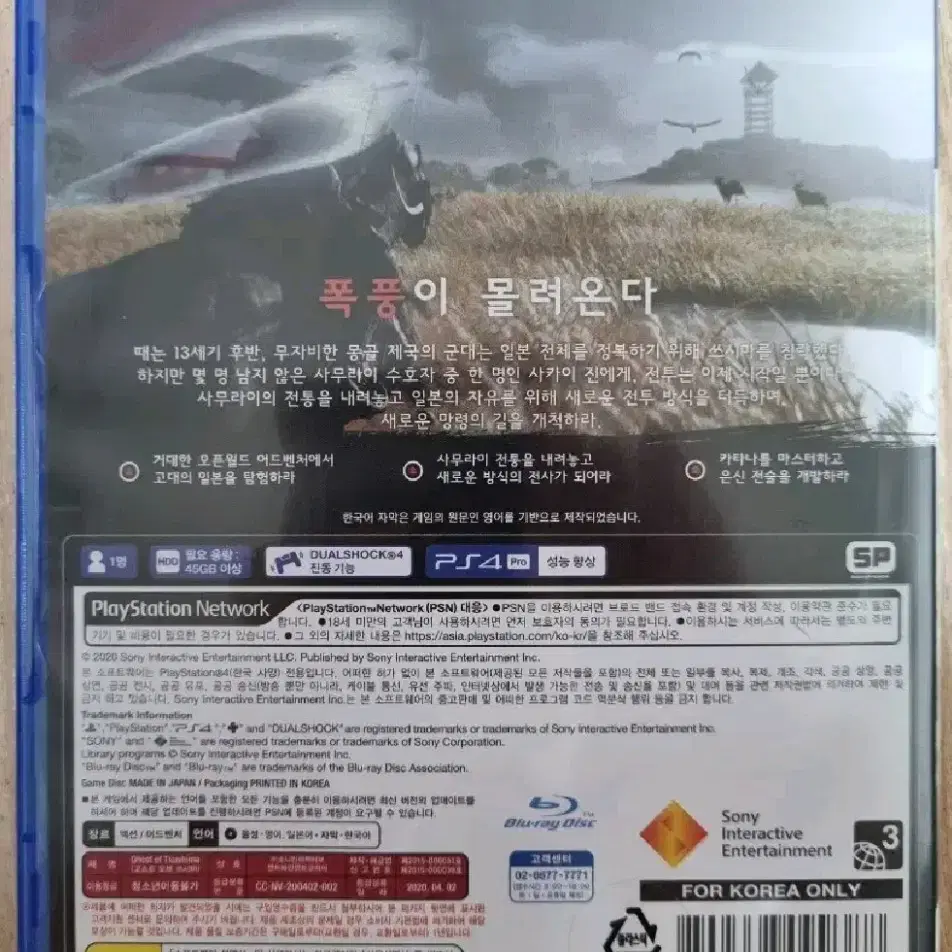 PS4 플스4 고스트오브쓰시마