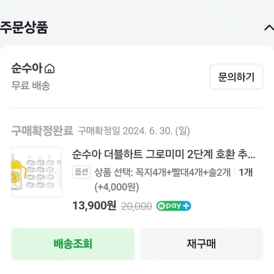 순수아 추빨대 고급형 , 일반 빨대