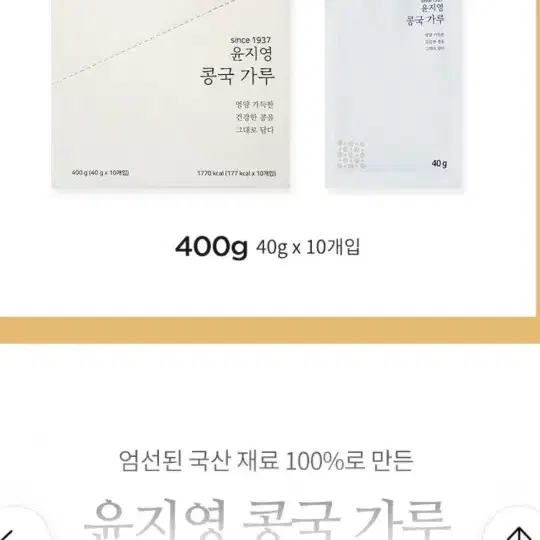 윤지영 콩국가루 40g 10팩